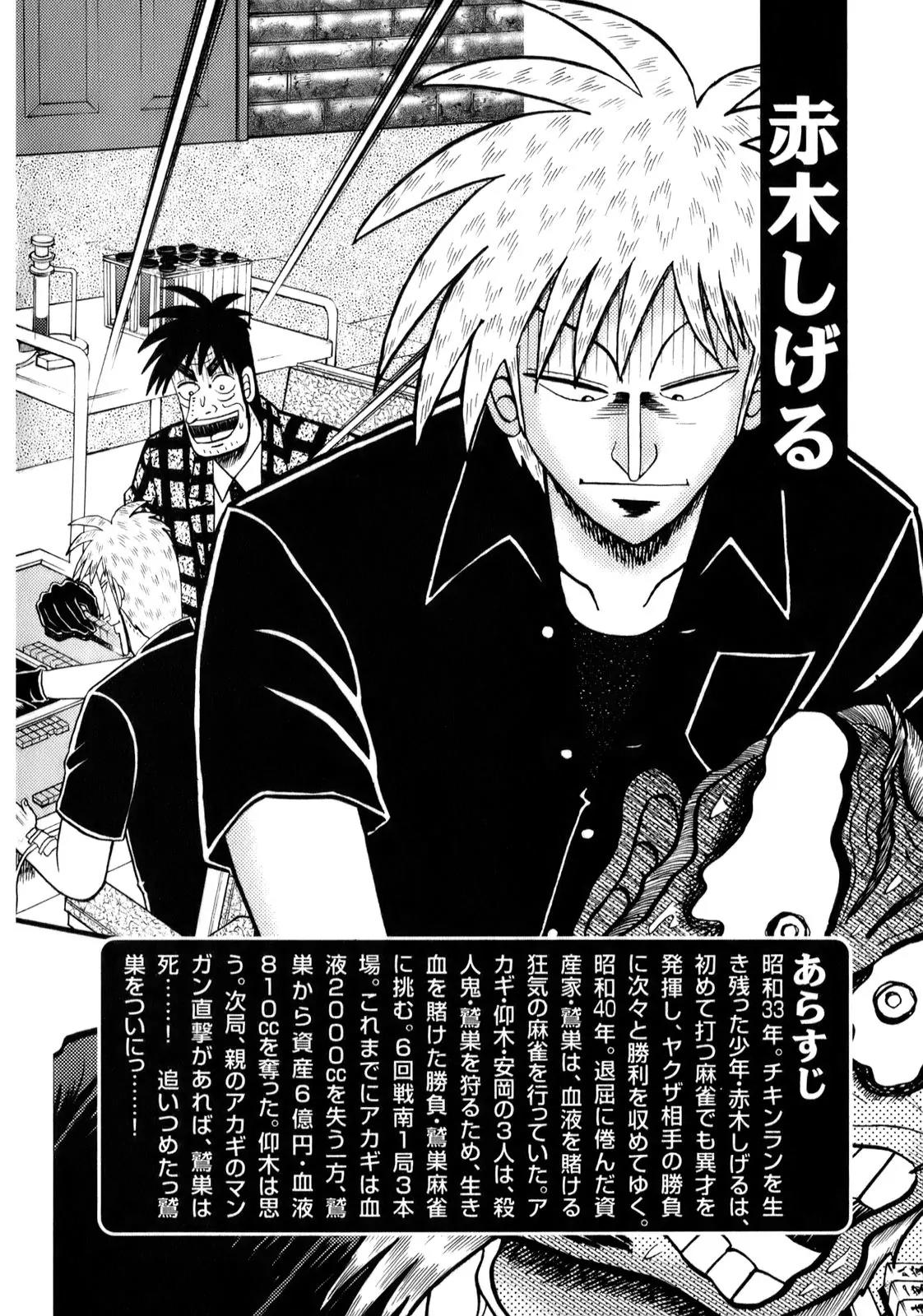 Akagi Chapter 195 page 4 - Chapter 195: Pursuit