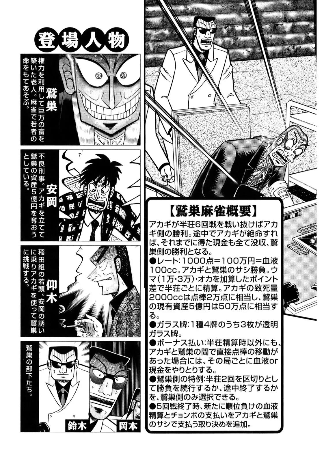 Akagi Chapter 195 page 5 - Chapter 195: Pursuit
