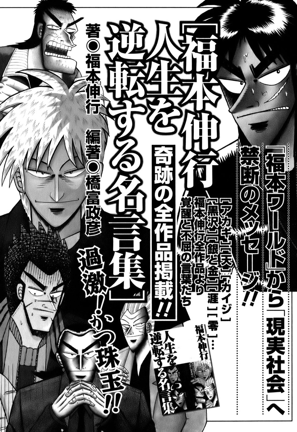 Akagi Chapter 203 page 21 - Chapter 203 : Judgement