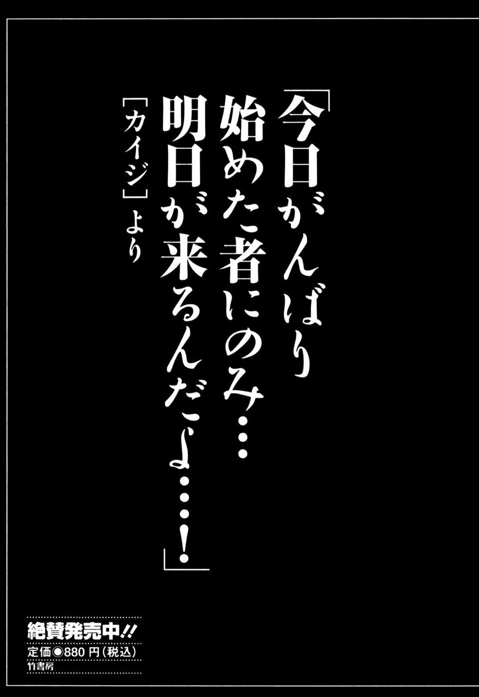 Akagi Chapter 203 page 22 - Chapter 203 : Judgement