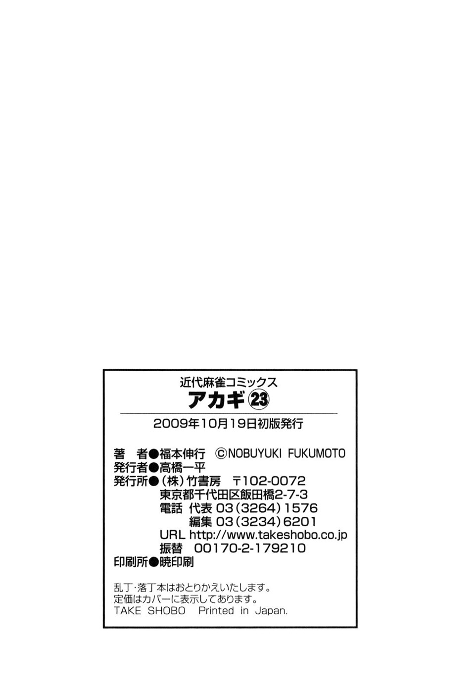 Akagi Chapter 203 page 23 - Chapter 203 : Judgement