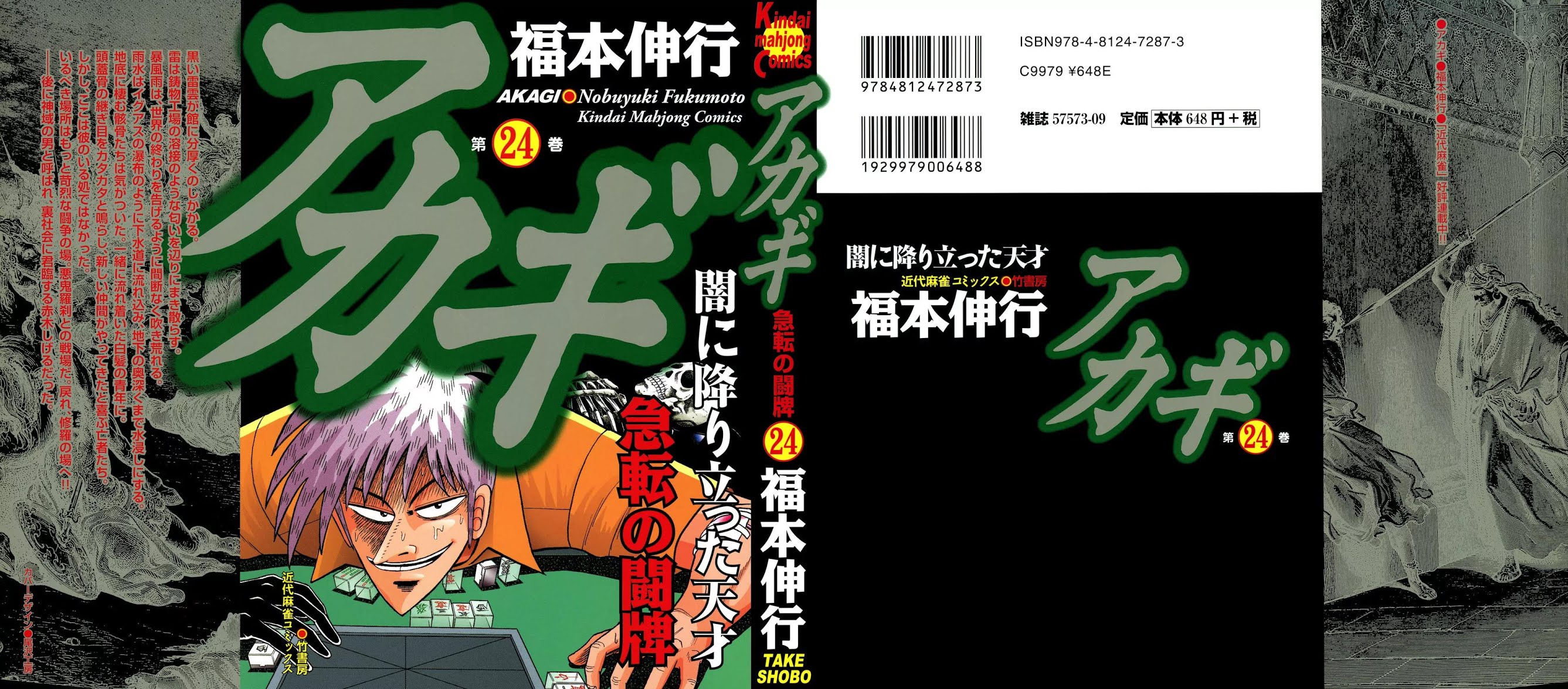 Akagi Chapter 204 page 1 - Chapter 204: High Speed