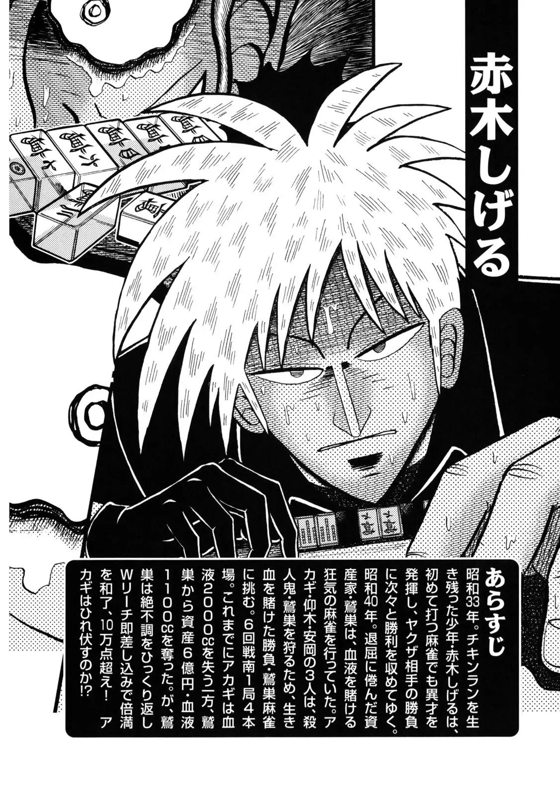 Akagi Chapter 204 page 5 - Chapter 204: High Speed