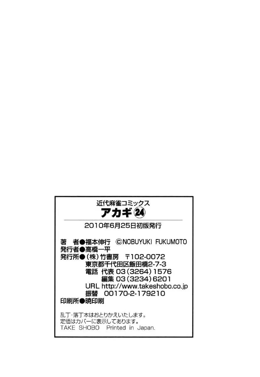 Akagi Chapter 212 page 22 - Chapter 212: Emperor