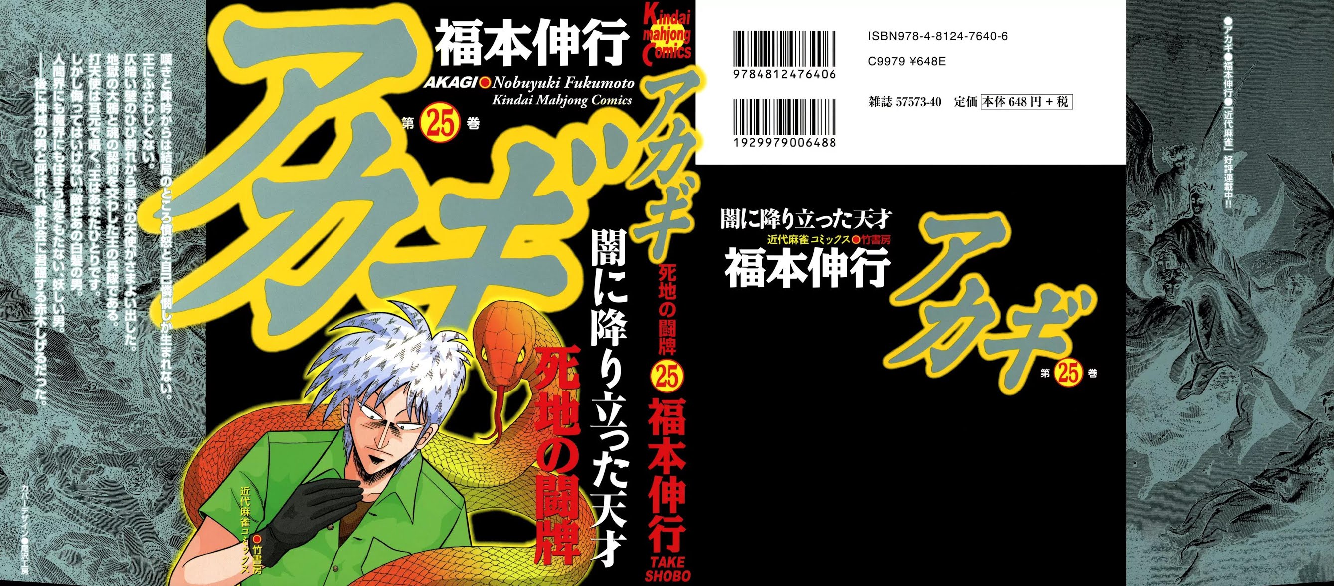 Akagi Chapter 213 page 1 - Chapter 213: Emotion