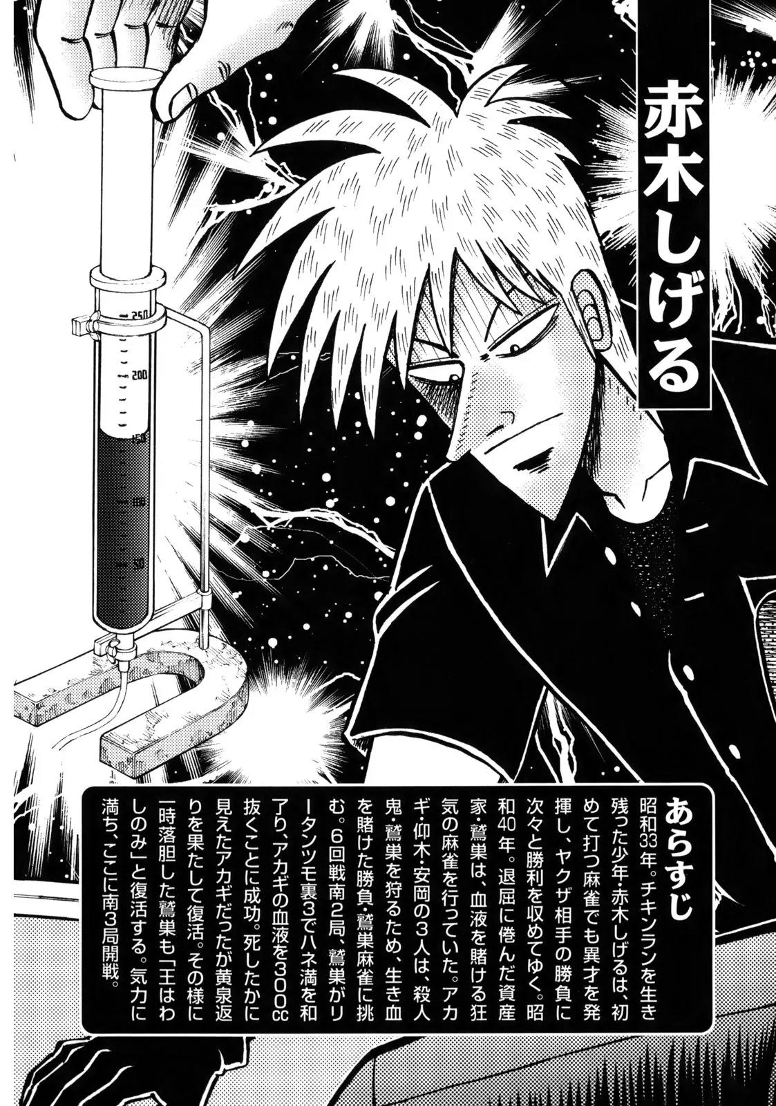 Akagi Chapter 213 page 4 - Chapter 213: Emotion