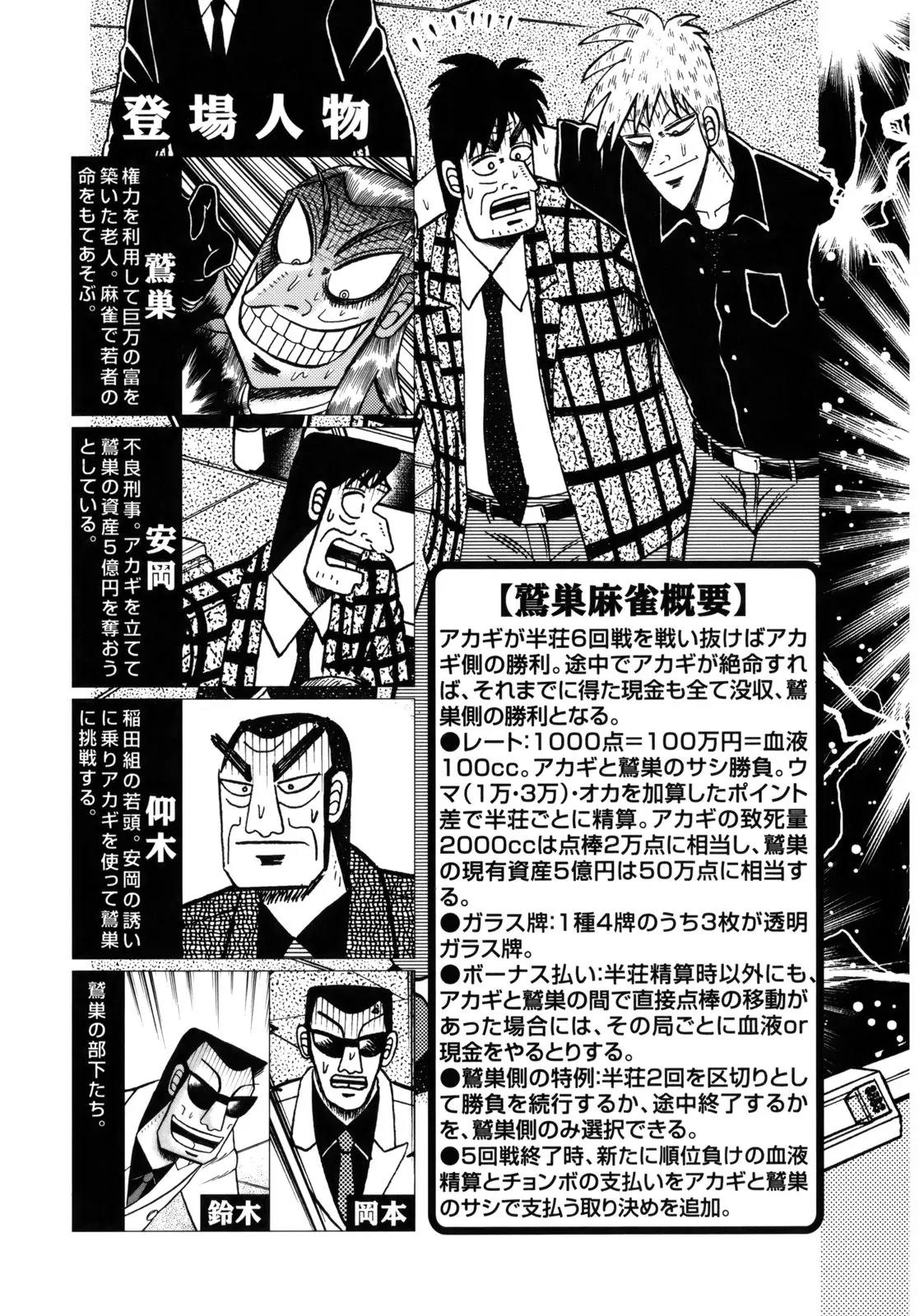 Akagi Chapter 213 page 5 - Chapter 213: Emotion