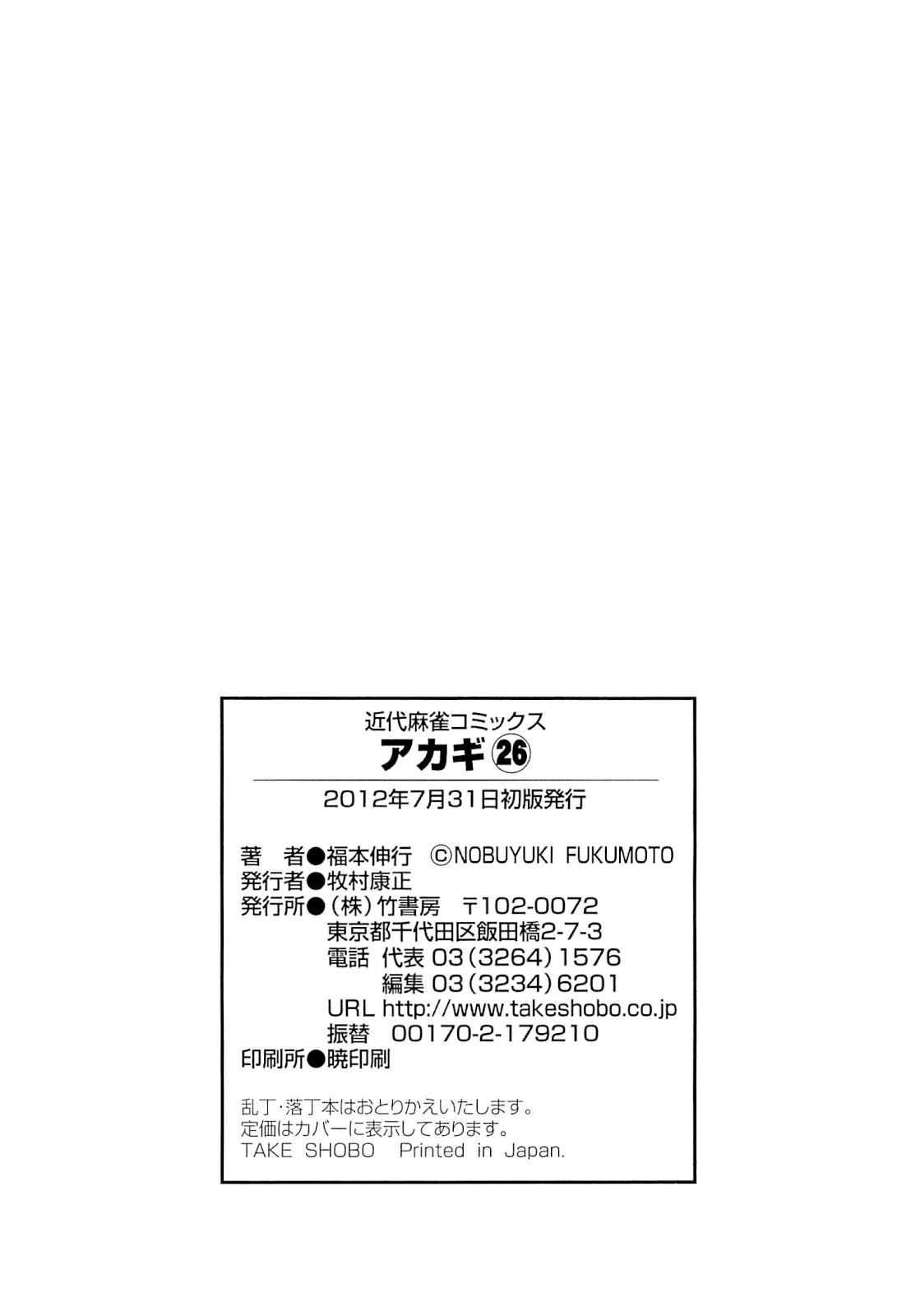 Akagi Chapter 230 page 20 - Chapter 230: Nightmare