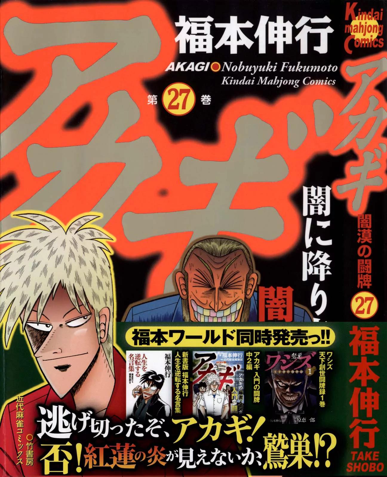Akagi Chapter 231 page 1 - Chapter 231: Exposure
