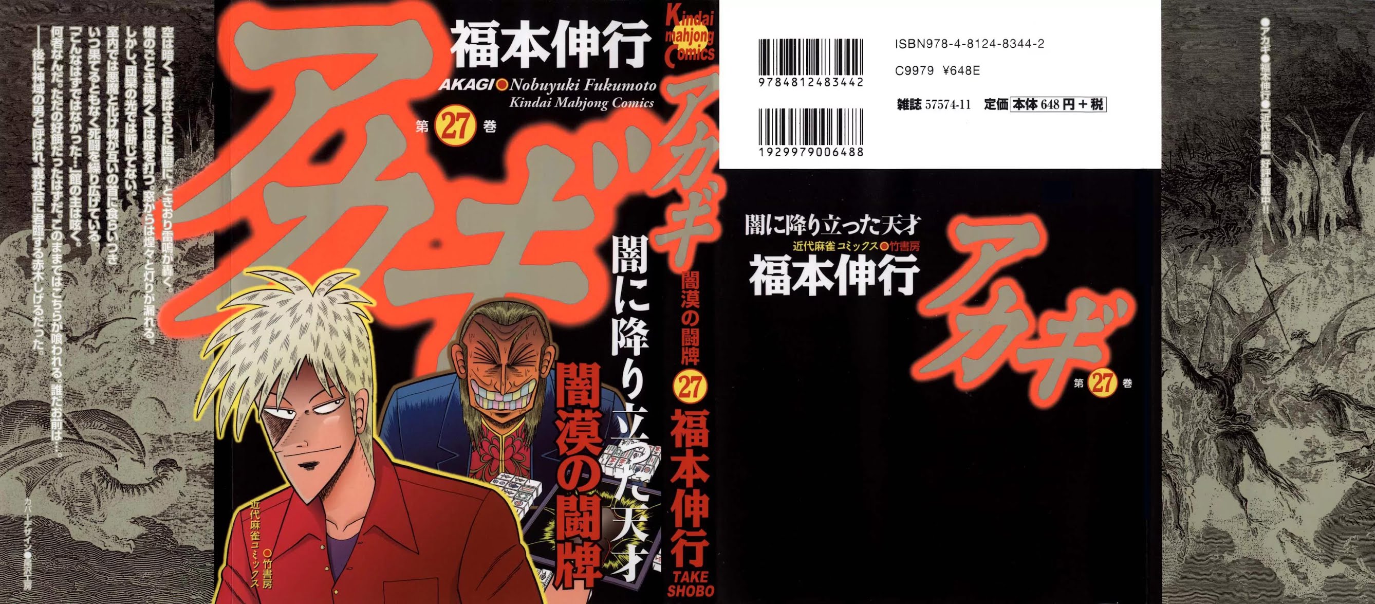 Akagi Chapter 231 page 3 - Chapter 231: Exposure