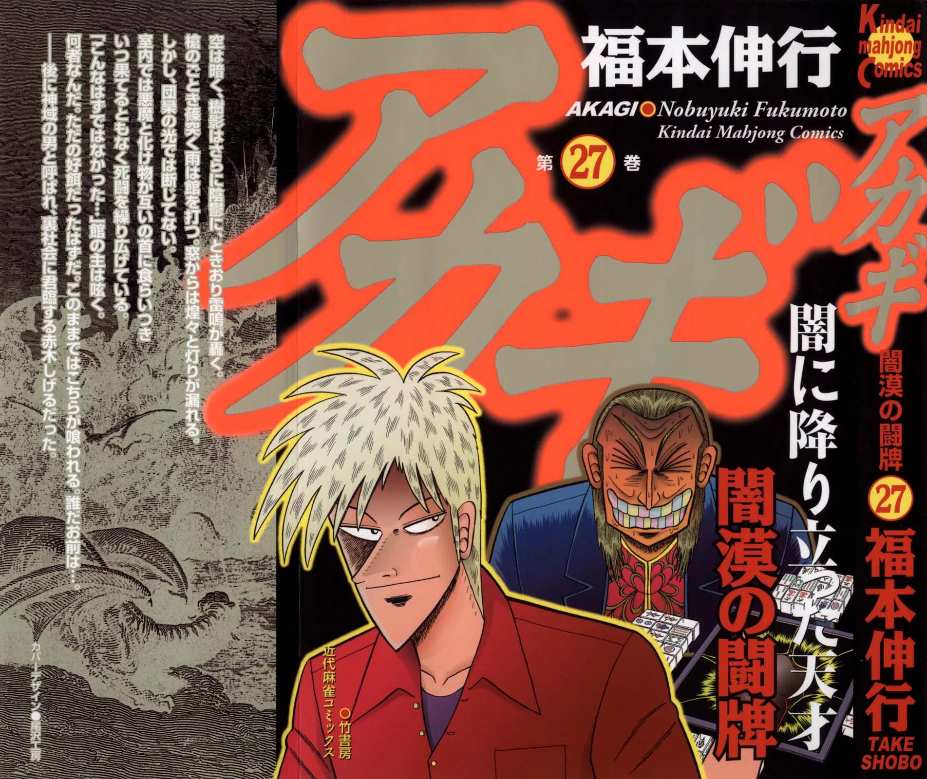 Akagi Chapter 231 page 4 - Chapter 231: Exposure