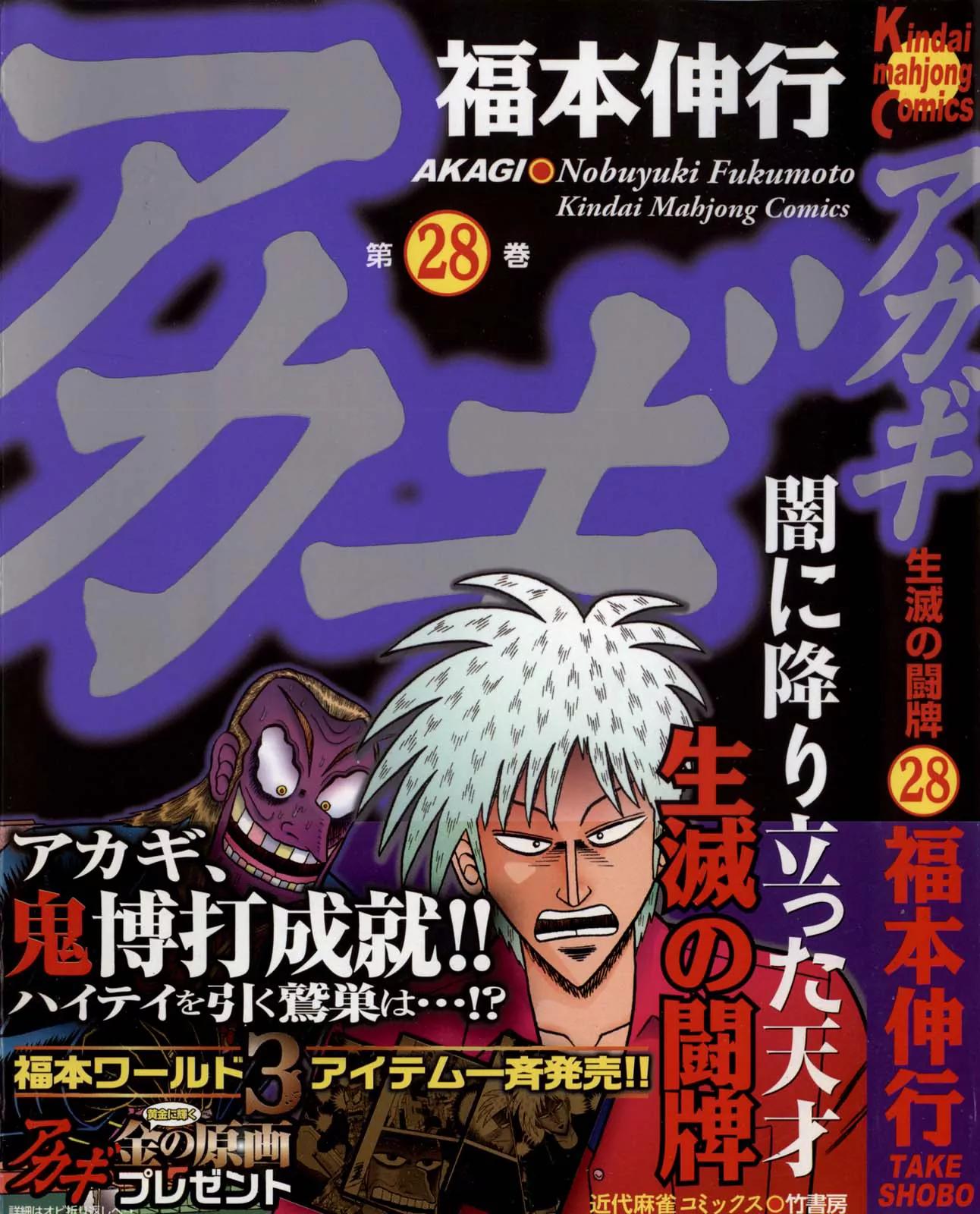 Akagi Chapter 240 page 1 - Chapter 240: Haitei