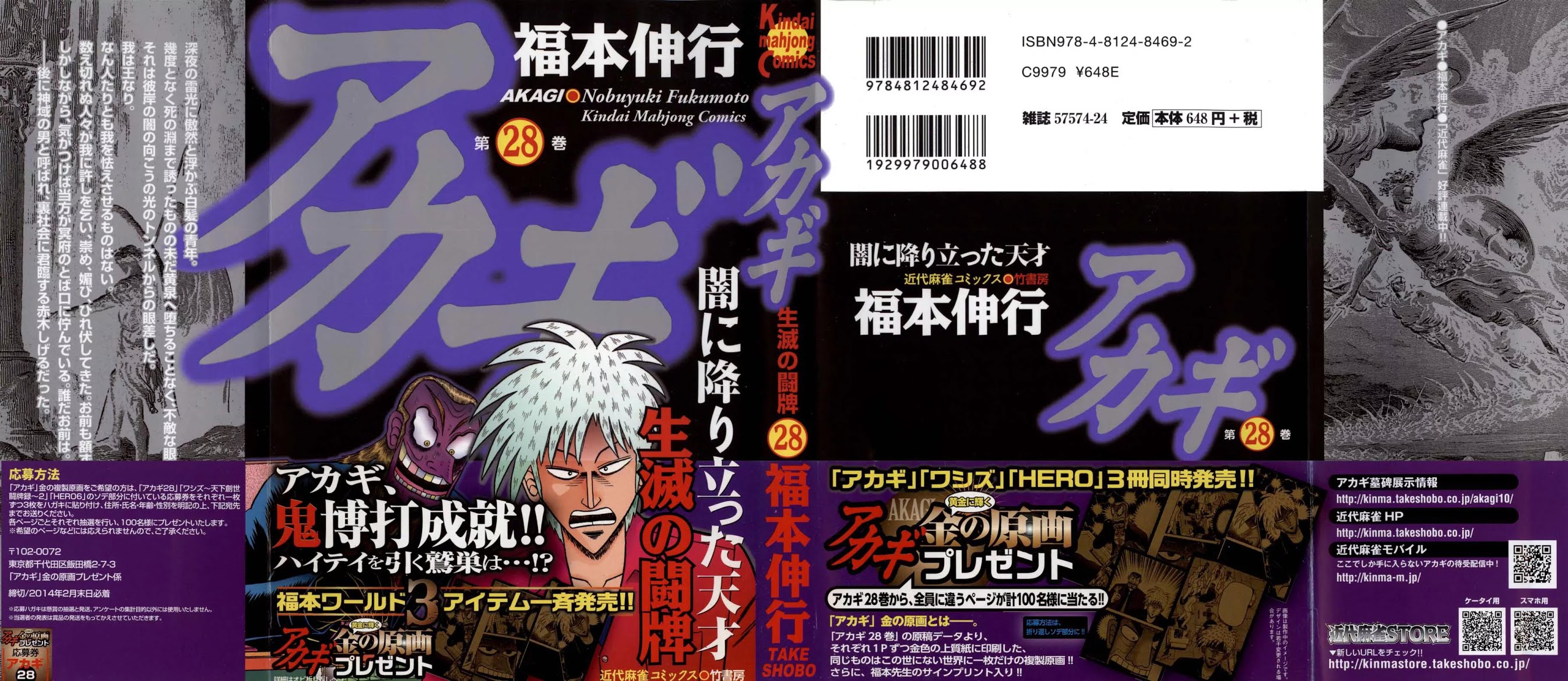 Akagi Chapter 240 page 2 - Chapter 240: Haitei