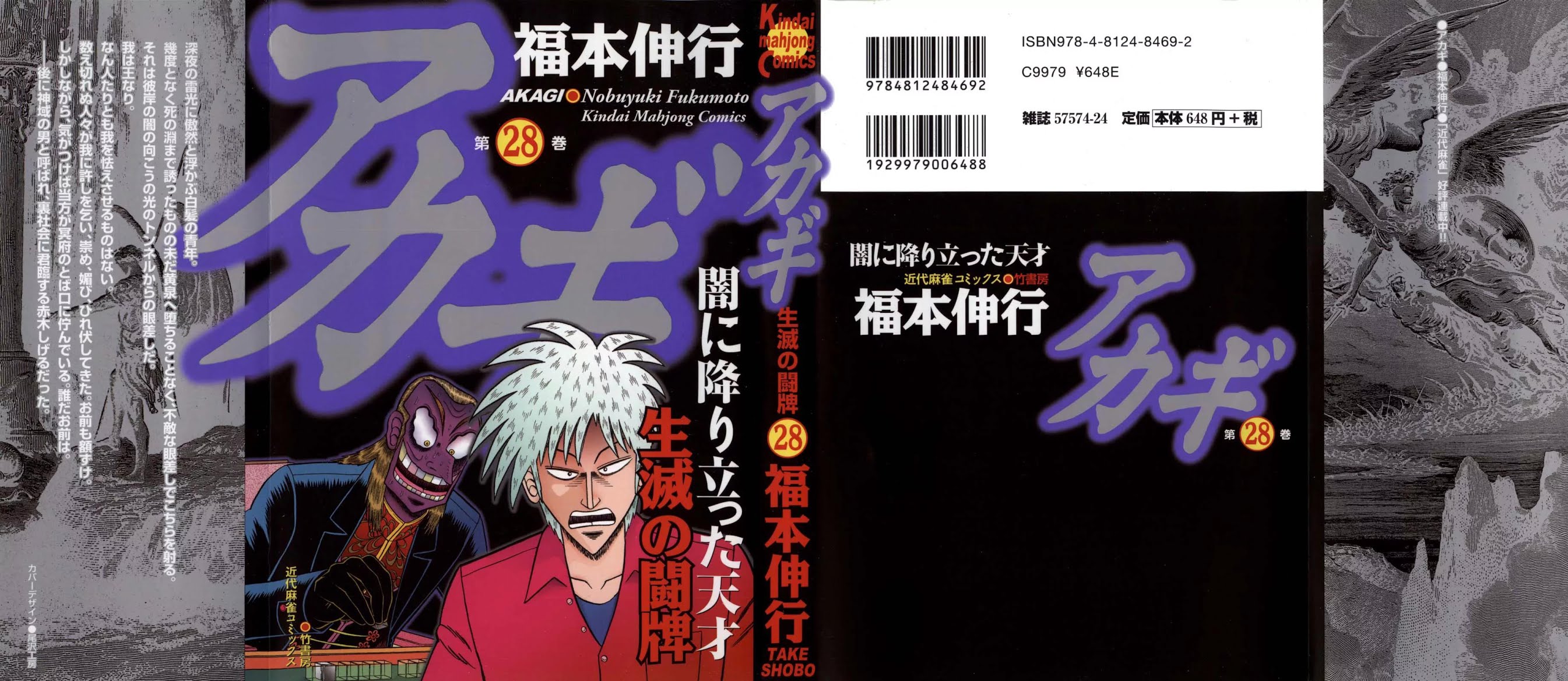 Akagi Chapter 240 page 3 - Chapter 240: Haitei