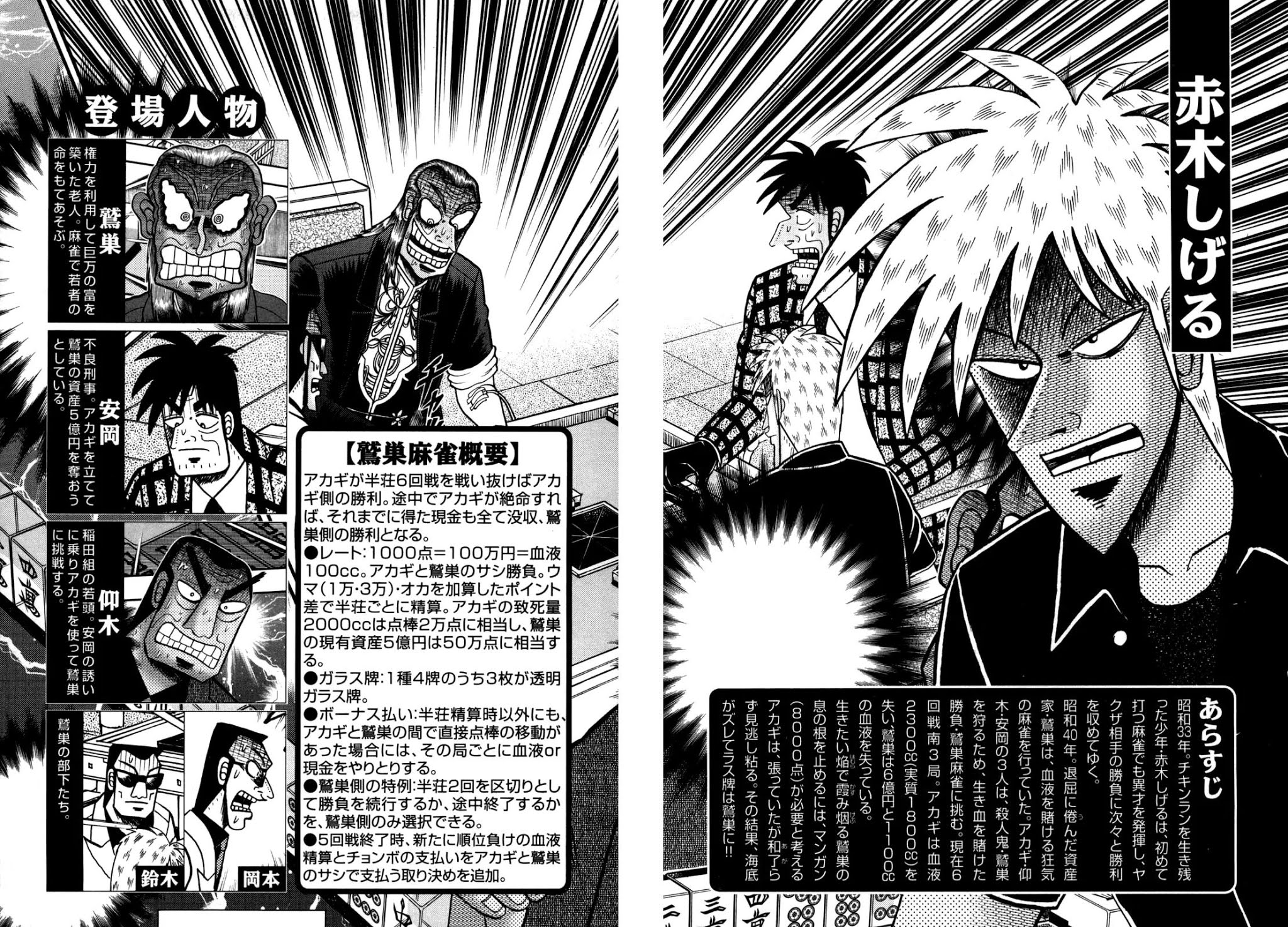 Akagi Chapter 240 page 7 - Chapter 240: Haitei