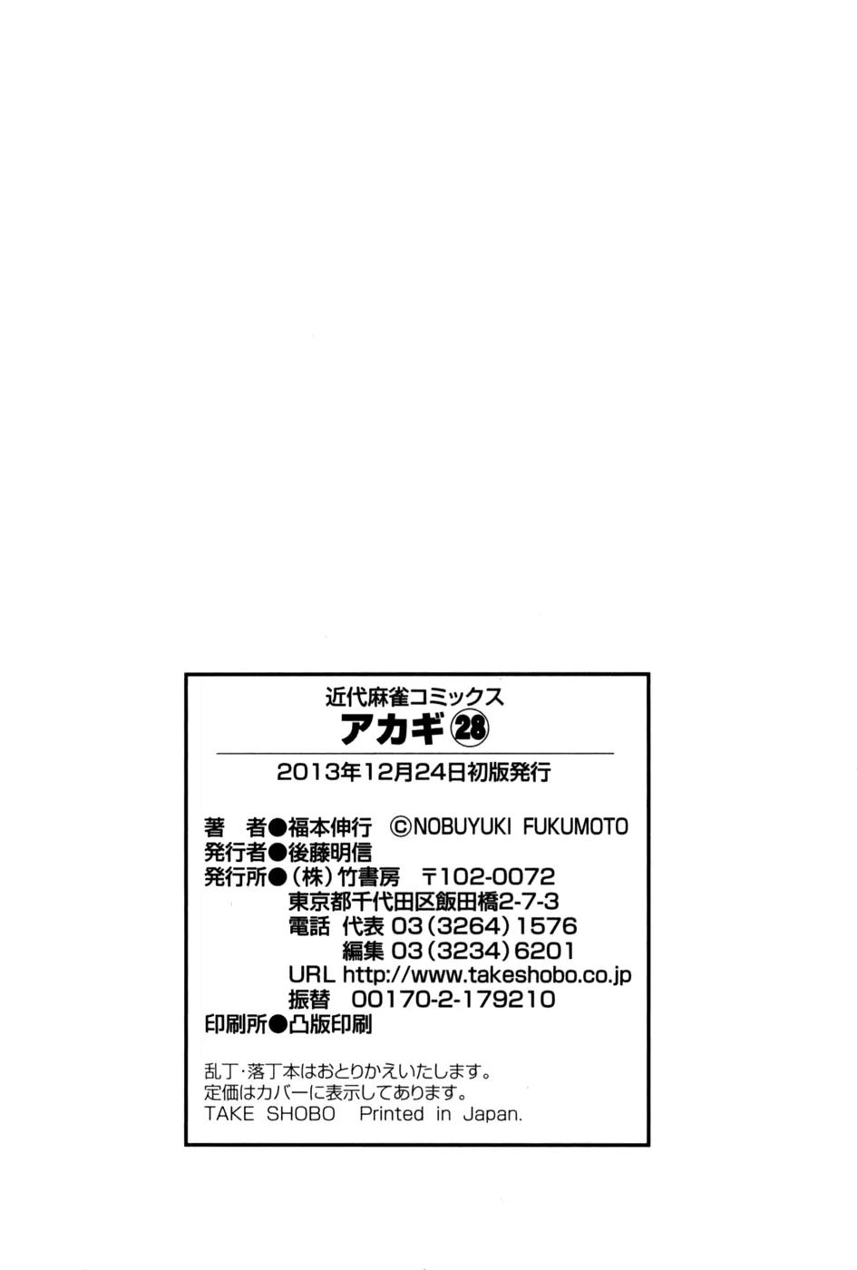 Akagi Chapter 247 page 28 - Chapter 247: Hell