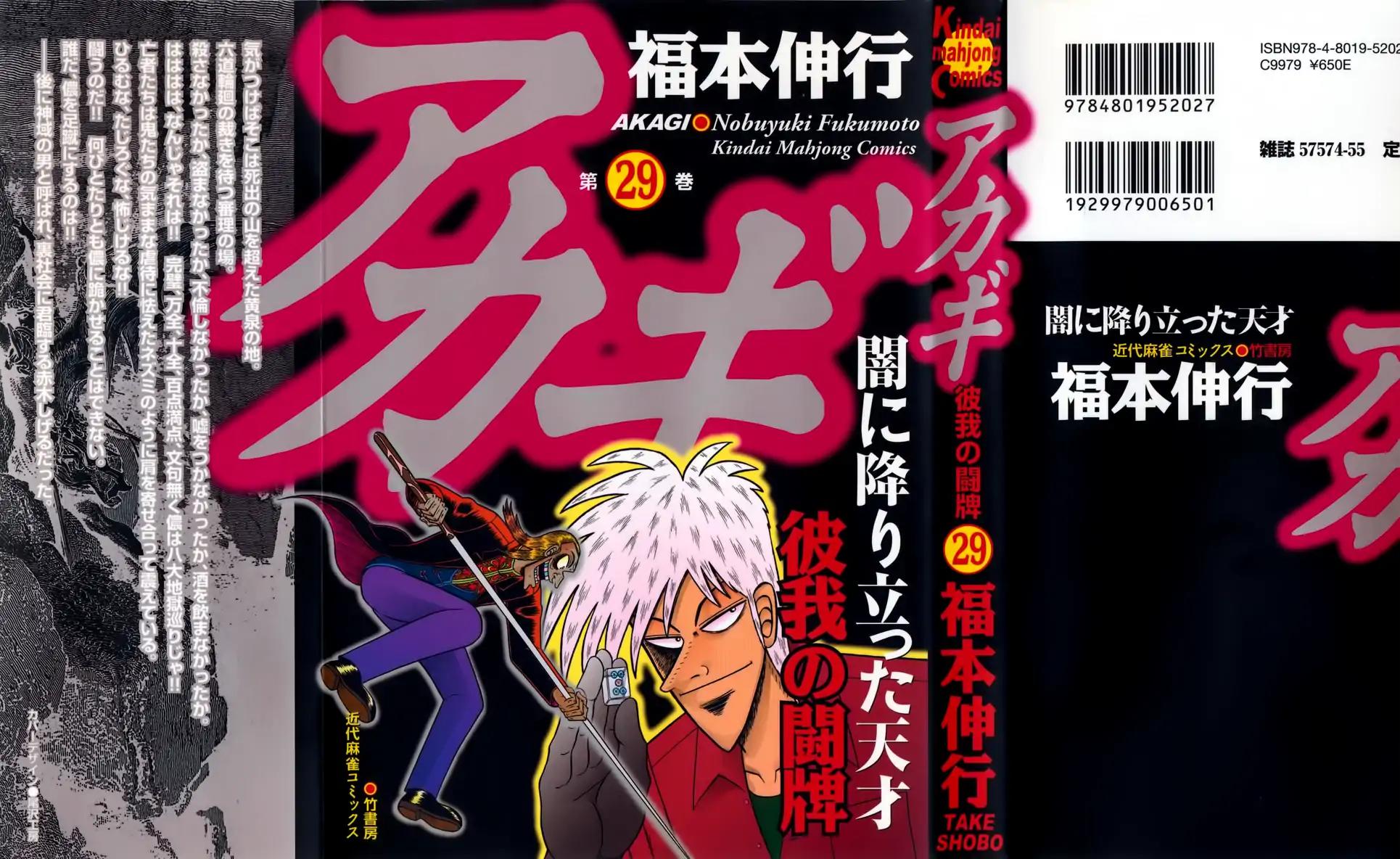 Akagi Chapter 248 page 1 - Chapter 248: Punishment