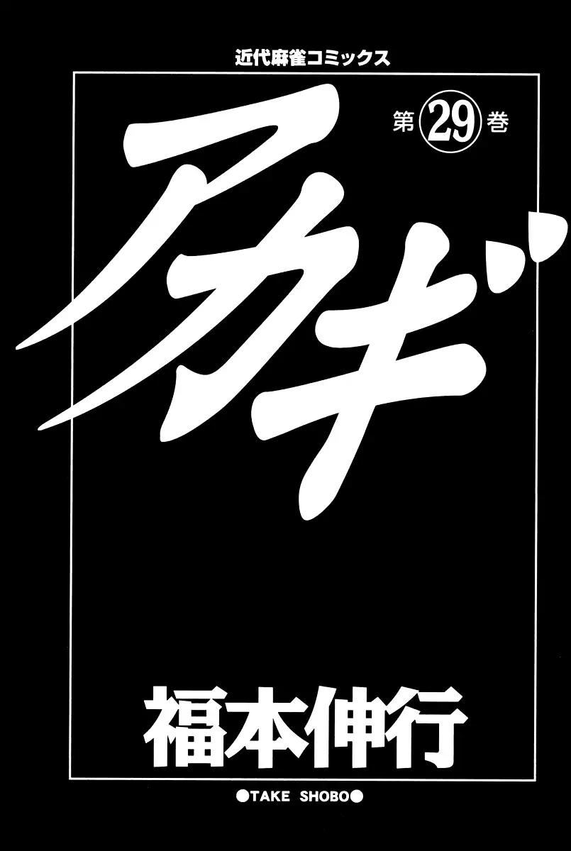 Akagi Chapter 248 page 4 - Chapter 248: Punishment