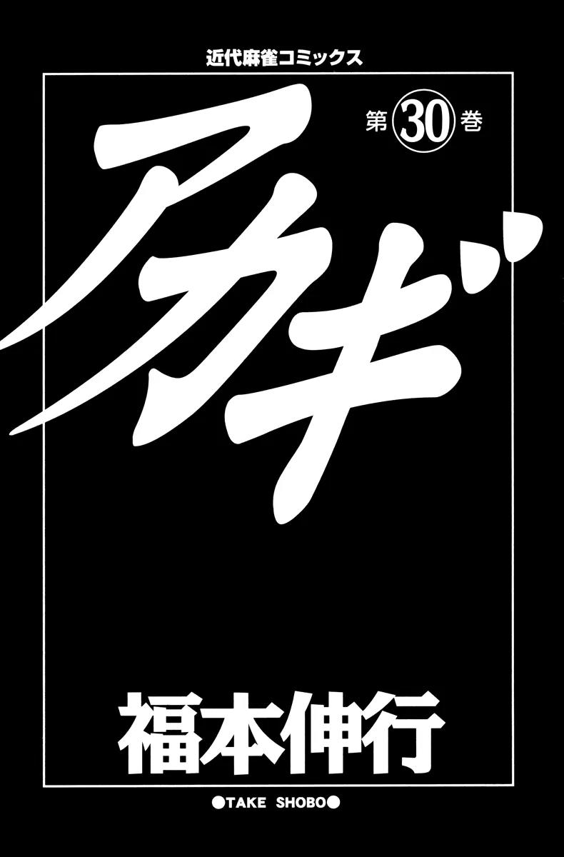 Akagi Chapter 256 page 2 - Chapter 256: Exit