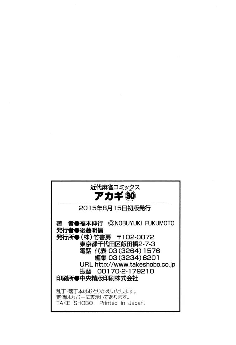 Akagi Chapter 263 page 26 - Chapter 263: Blockage
