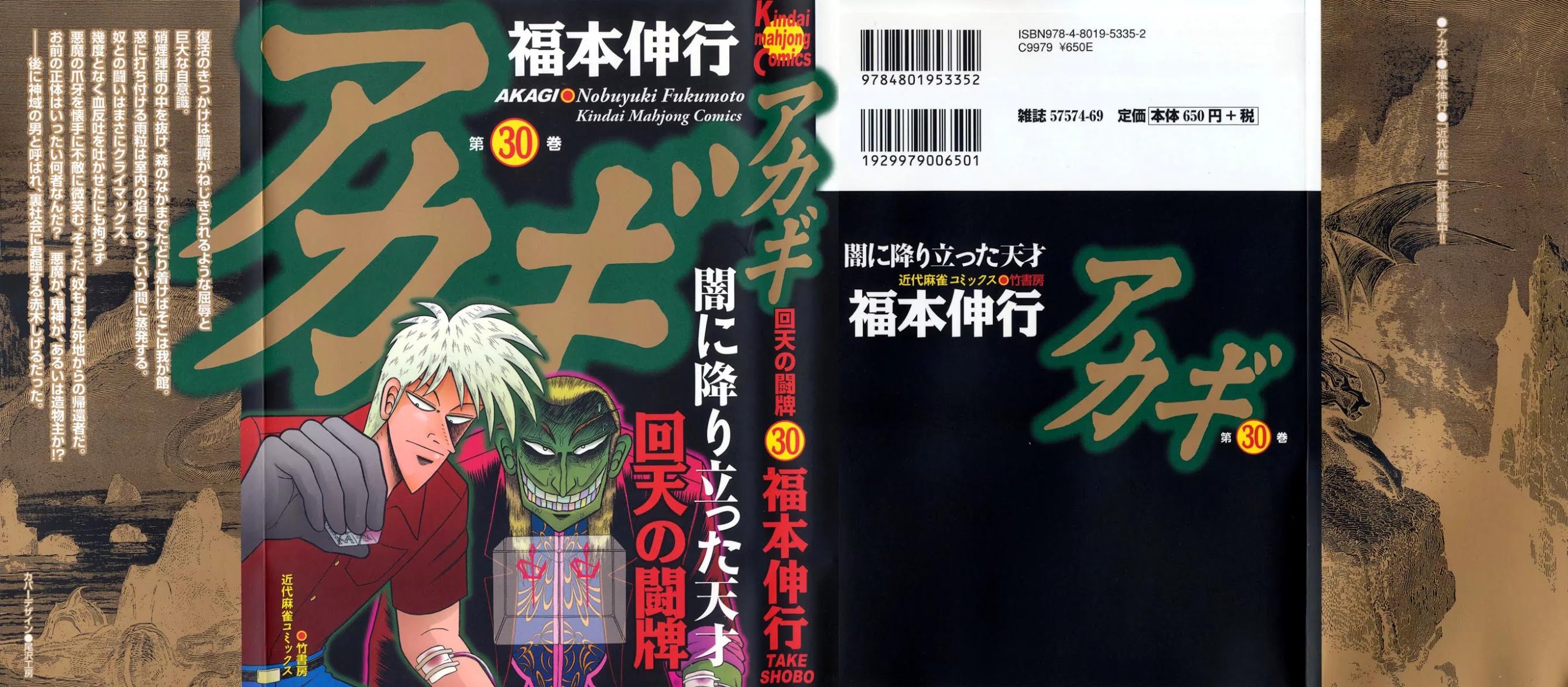 Akagi Chapter 263 page 27 - Chapter 263: Blockage