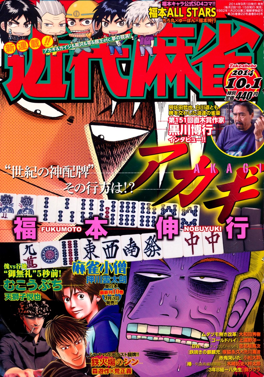 Akagi Chapter 265 page 1 - Chapter 265