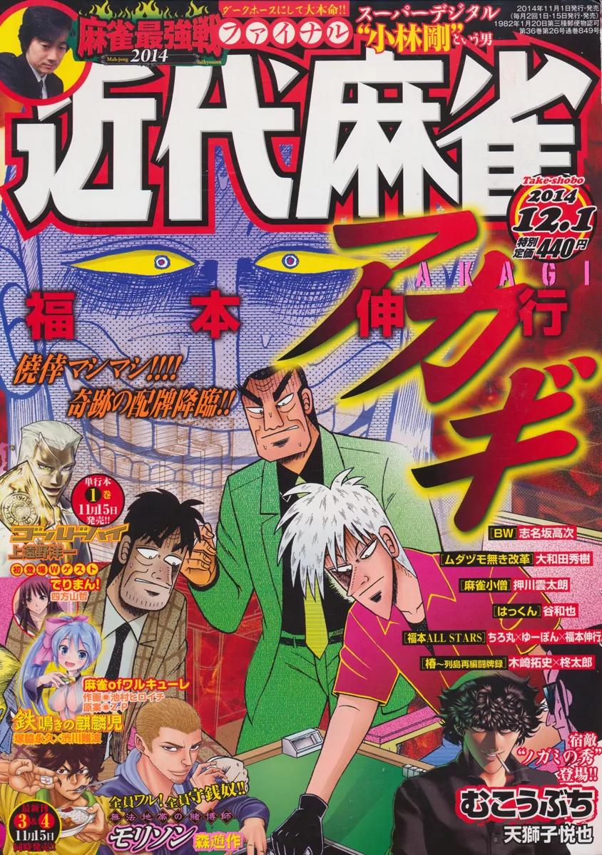 Akagi Chapter 267 page 1 - Chapter 267