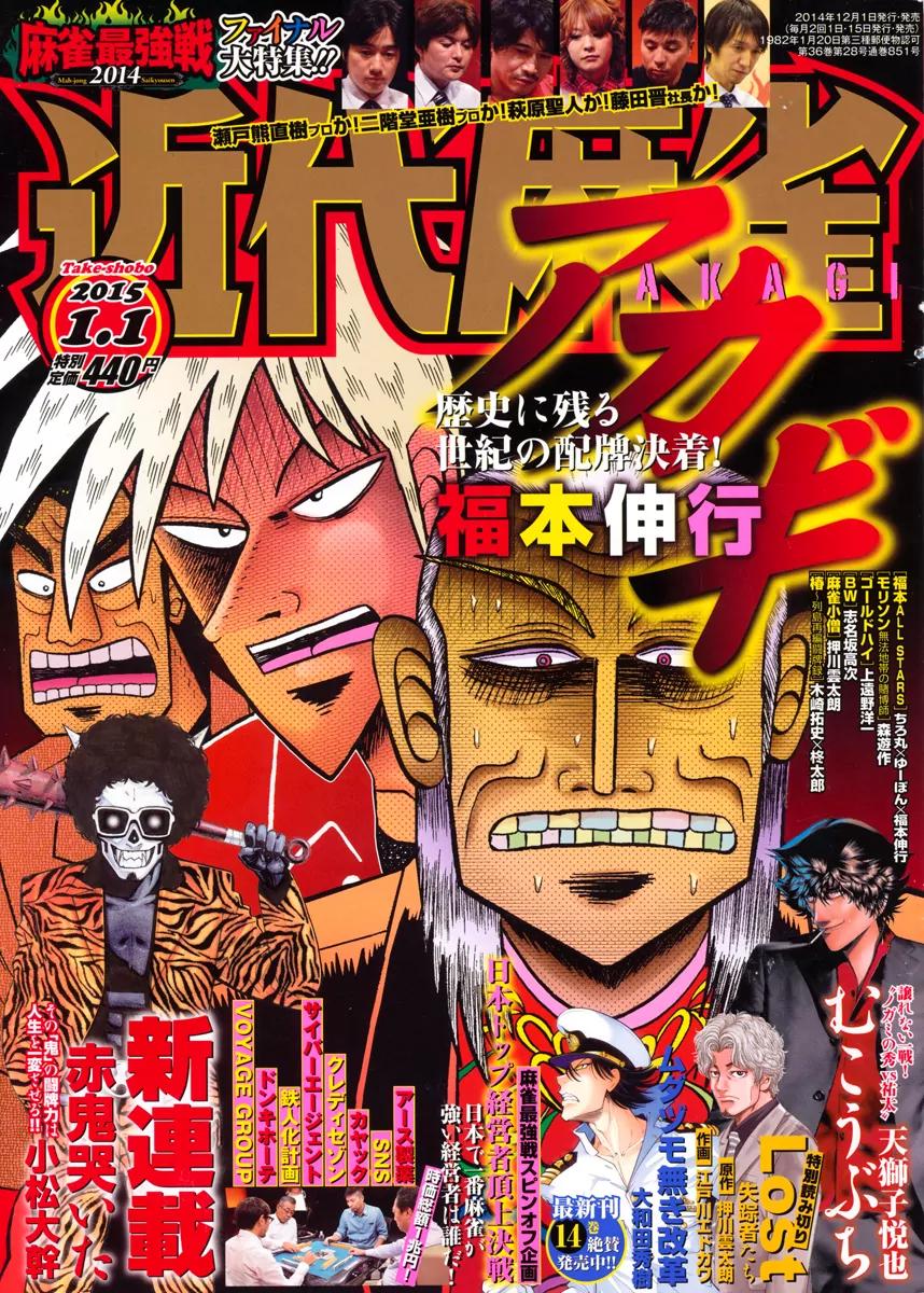 Akagi Chapter 268 page 1 - Chapter 268