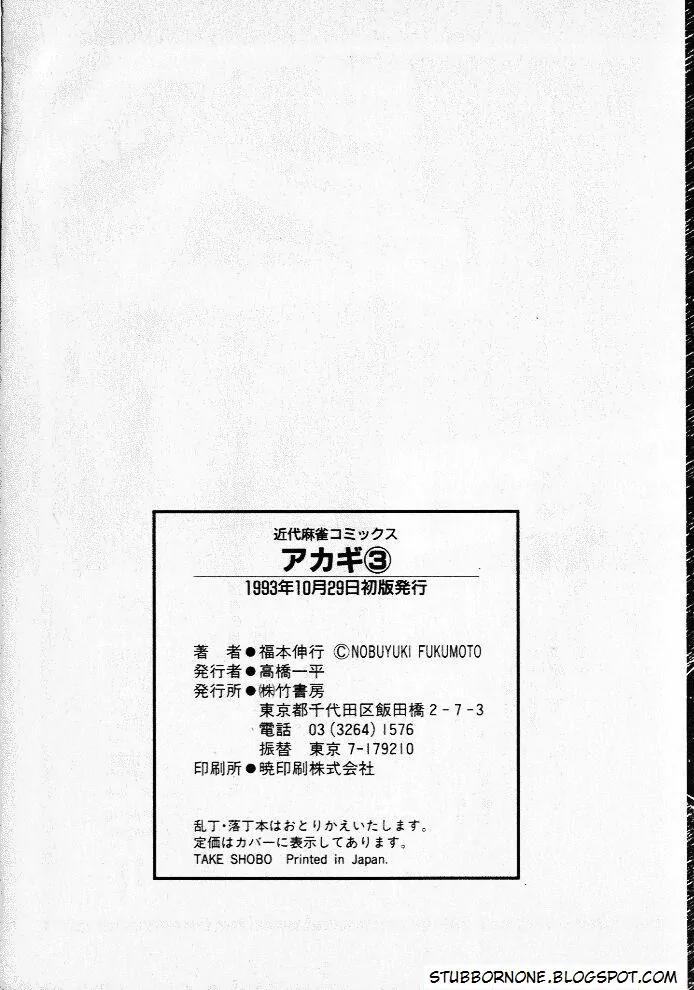 Akagi Chapter 27 page 25 - Chapter 27: Indifference