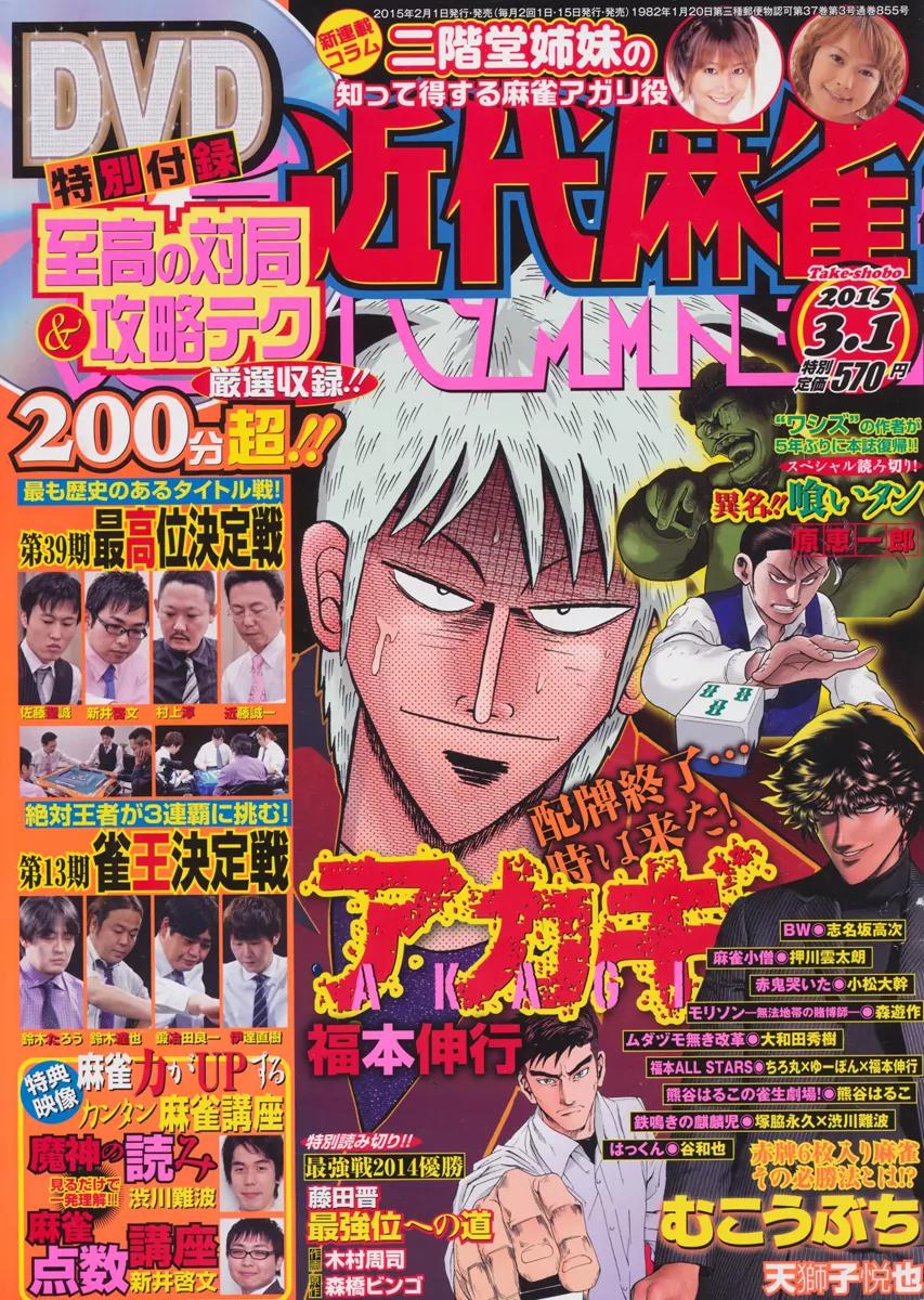 Akagi Chapter 270 page 1 - Chapter 270