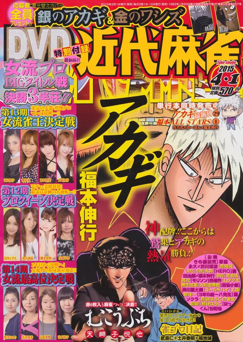 Akagi Chapter 271 page 1 - Chapter 271