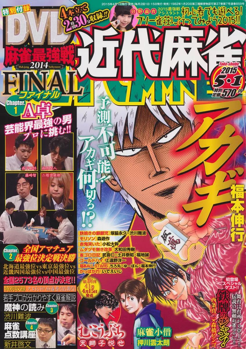 Akagi Chapter 272 page 1 - Chapter 272