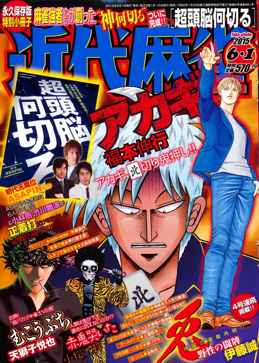 Akagi Chapter 273 page 1 - Chapter 273