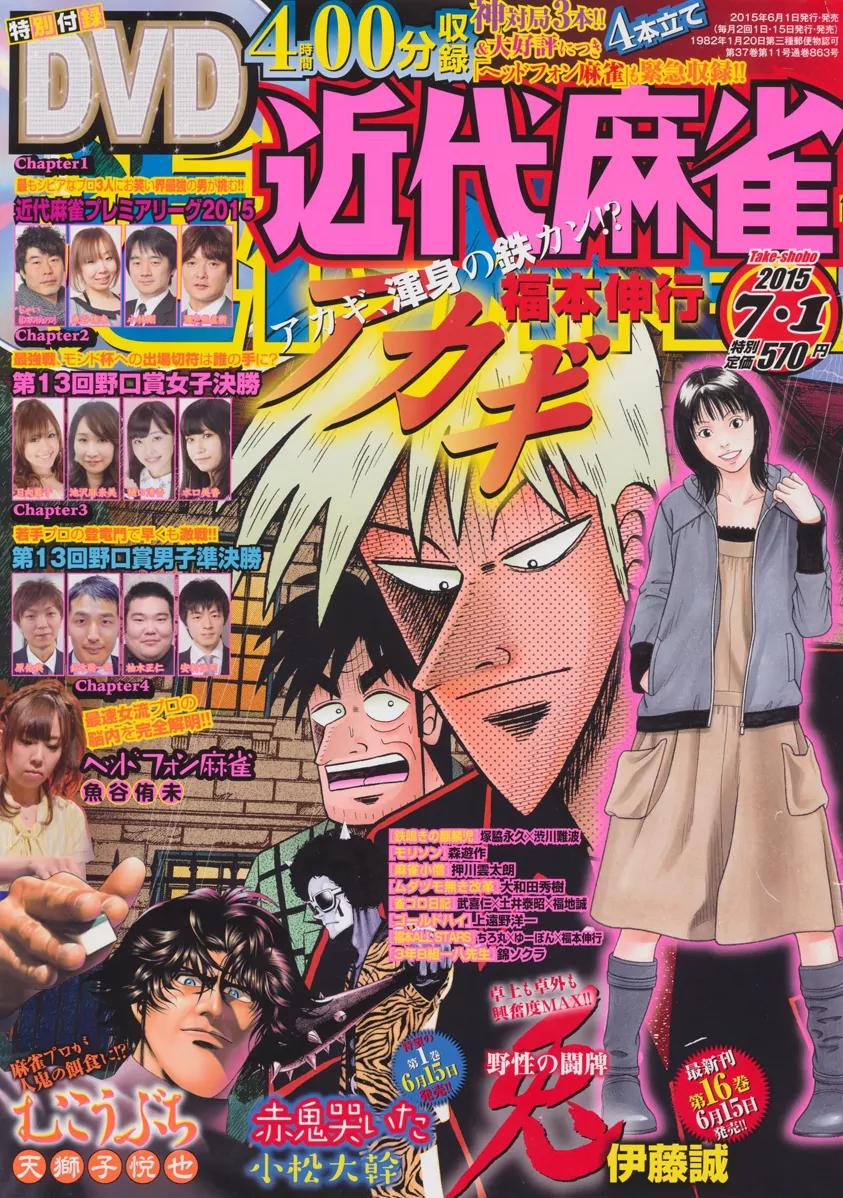Akagi Chapter 274 page 1 - Chapter 274