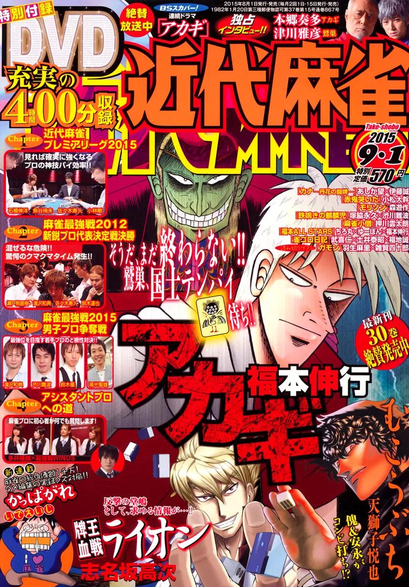 Akagi Chapter 276 page 1 - Chapter 276
