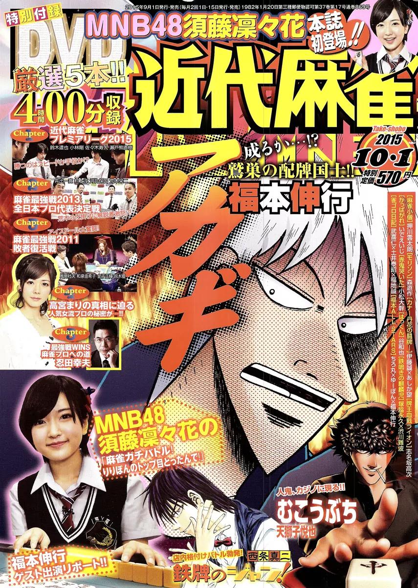 Akagi Chapter 277 page 1 - Chapter 277