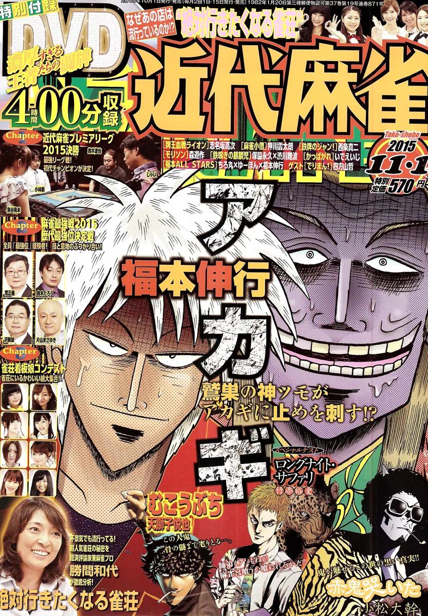 Akagi Chapter 278 page 1 - Chapter 278