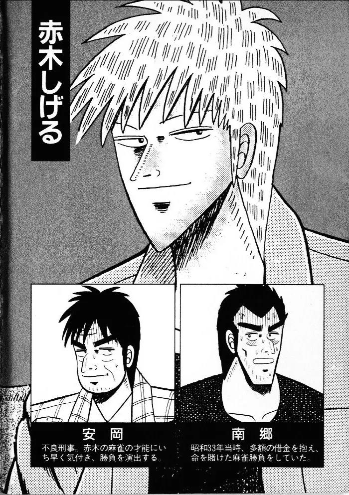 Akagi Chapter 28 page 2 - Chapter 28: Omen