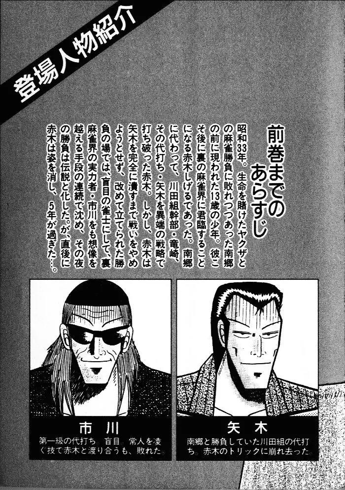 Akagi Chapter 28 page 3 - Chapter 28: Omen