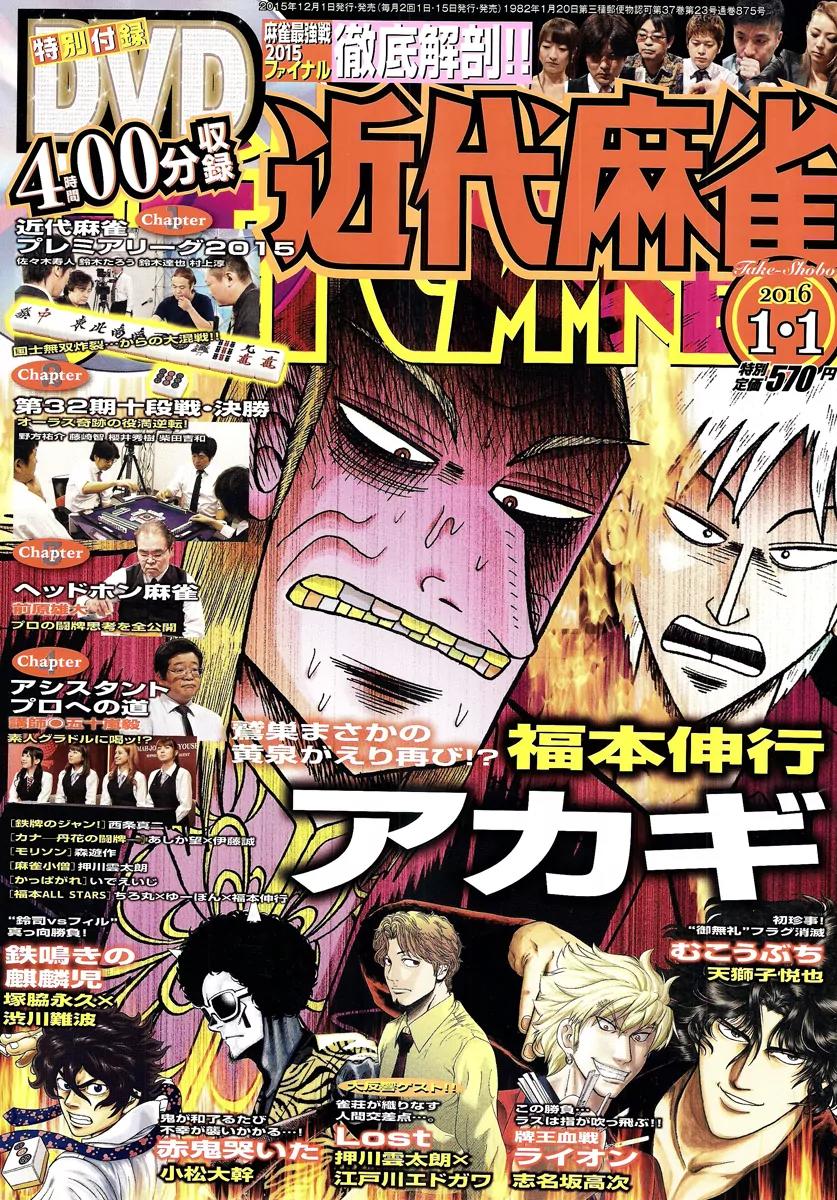 Akagi Chapter 280 page 1 - Chapter 280