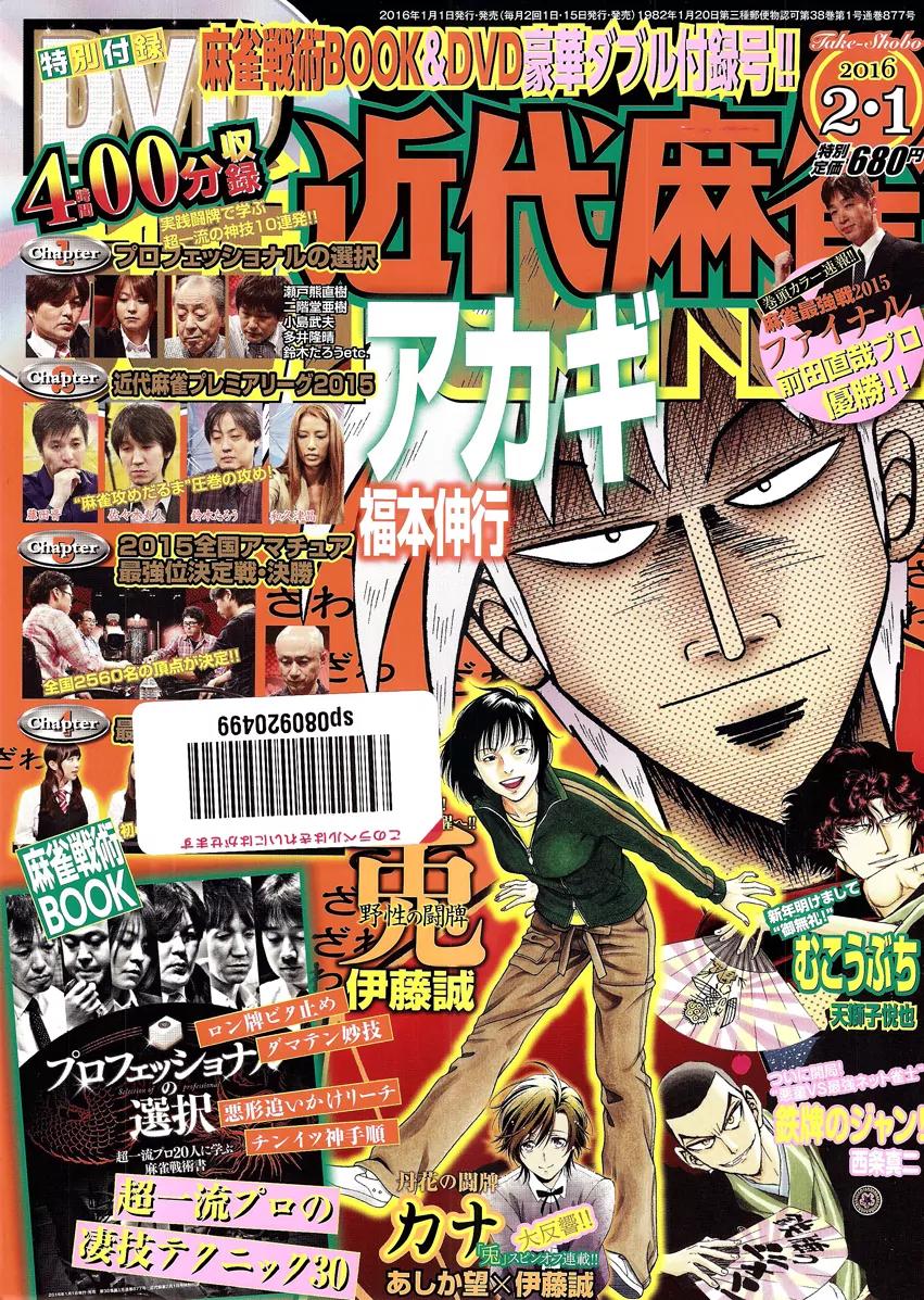 Akagi Chapter 281 page 1 - Chapter 281