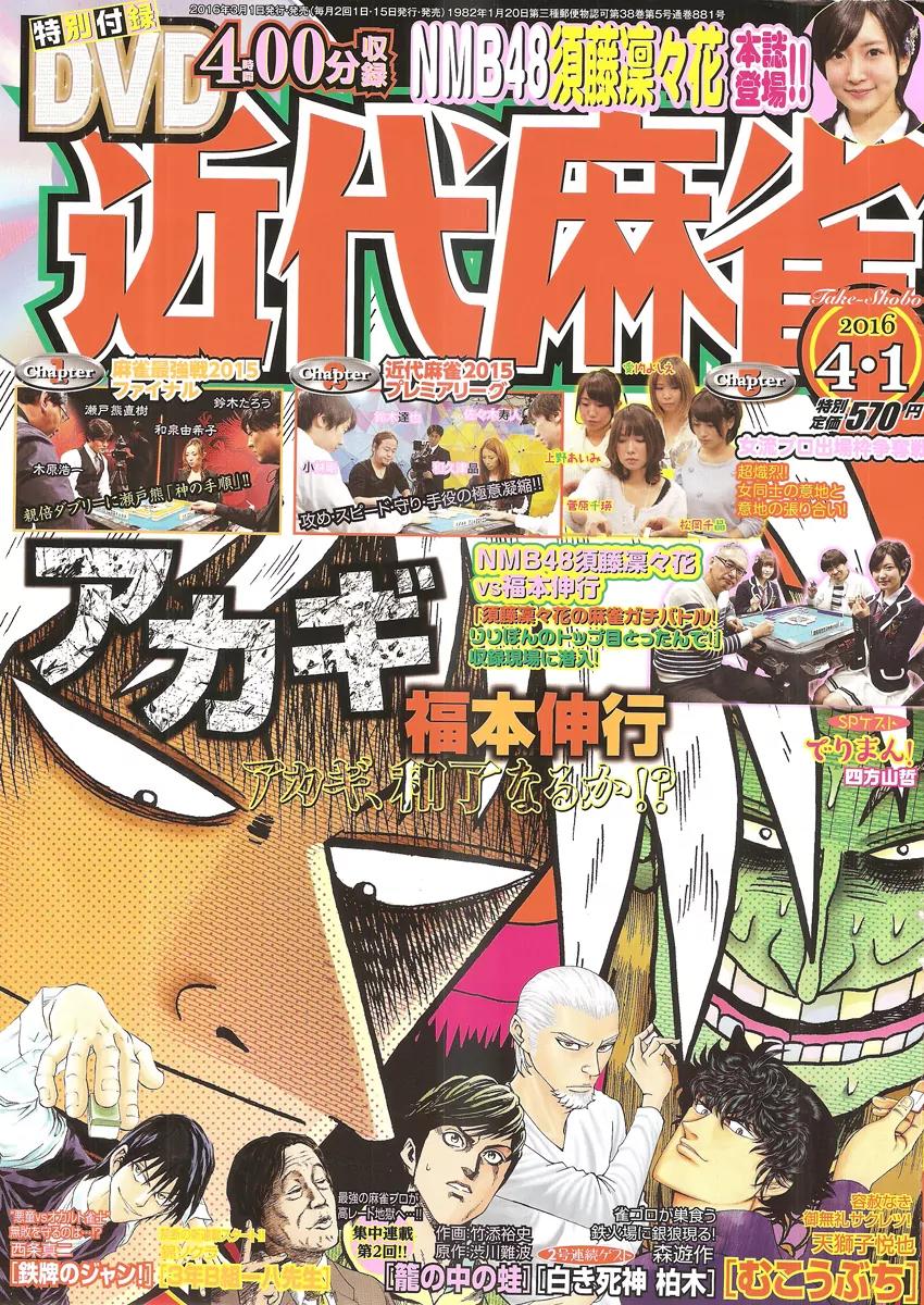 Akagi Chapter 283 page 1 - Chapter 283