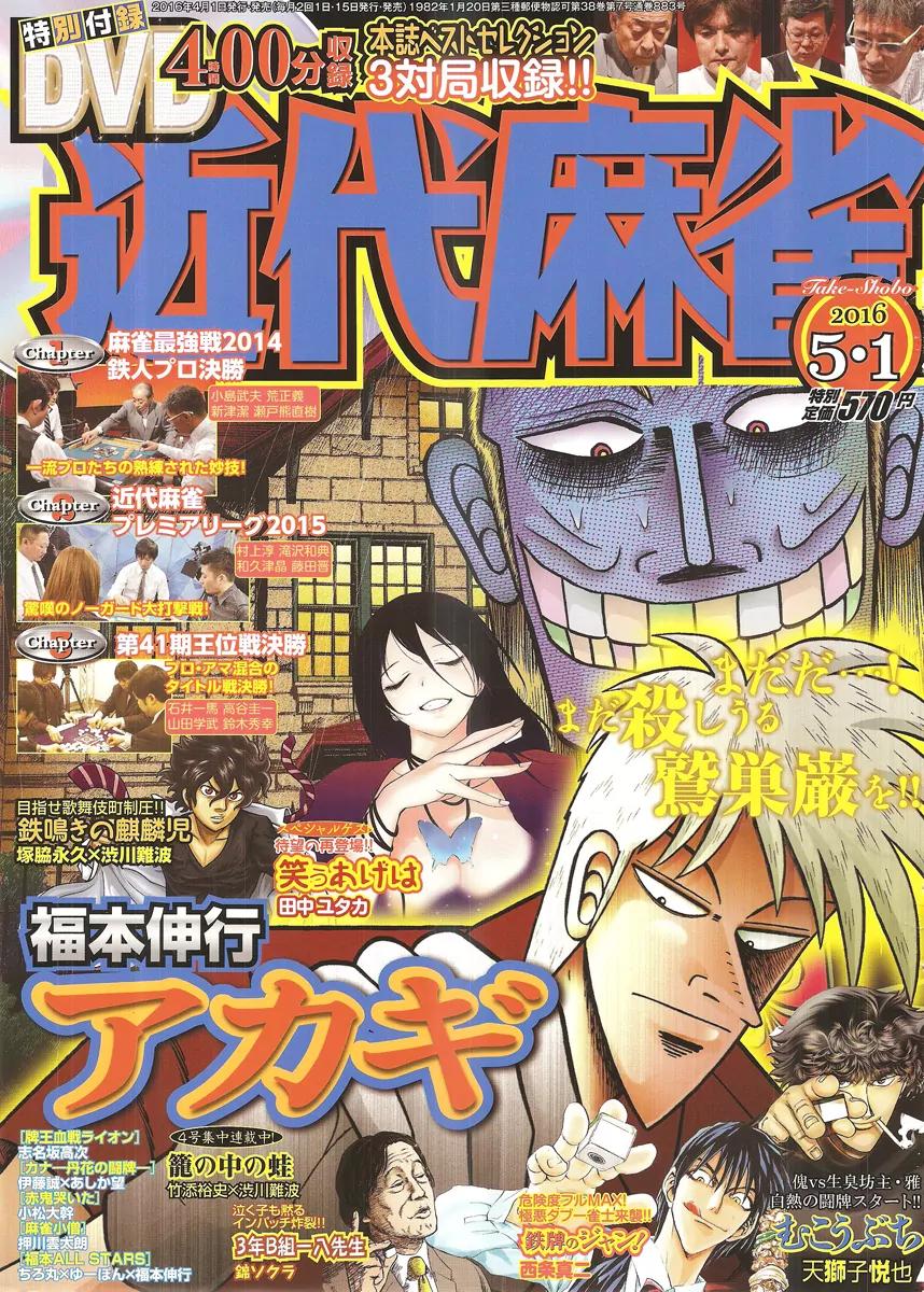 Akagi Chapter 284 page 1 - Chapter 284