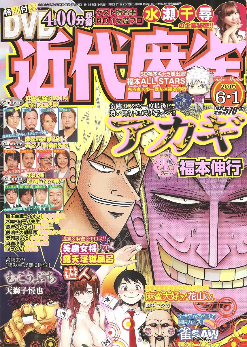 Akagi Chapter 285 page 1 - Chapter 285