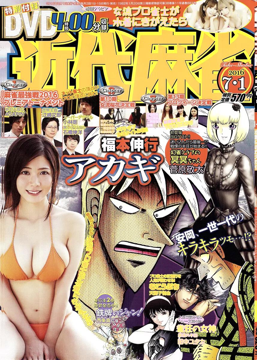 Akagi Chapter 286 page 1 - Chapter 286