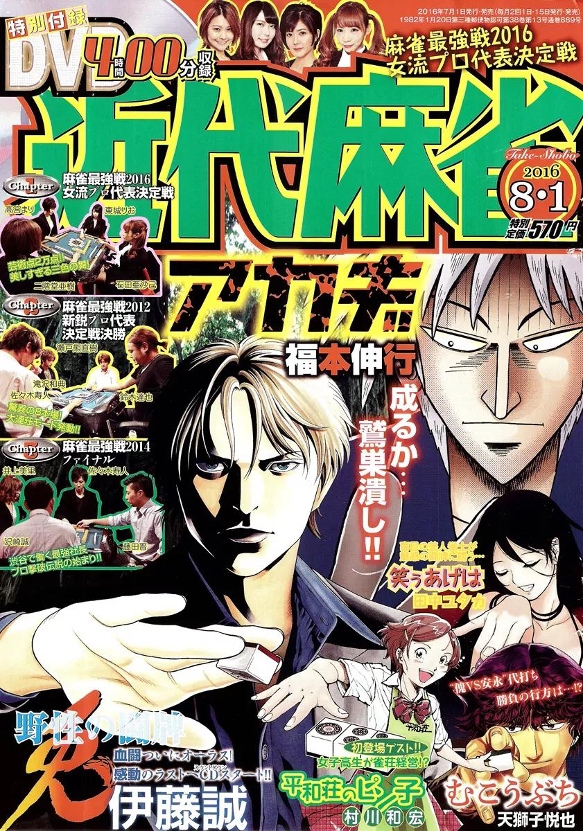 Akagi Chapter 287 page 1 - Chapter 287