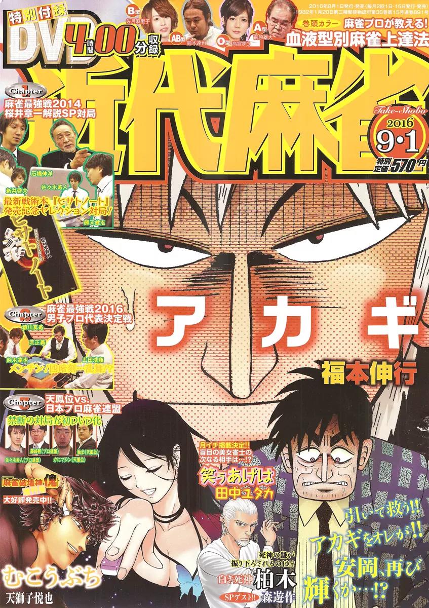 Akagi Chapter 288 page 1 - Chapter 288