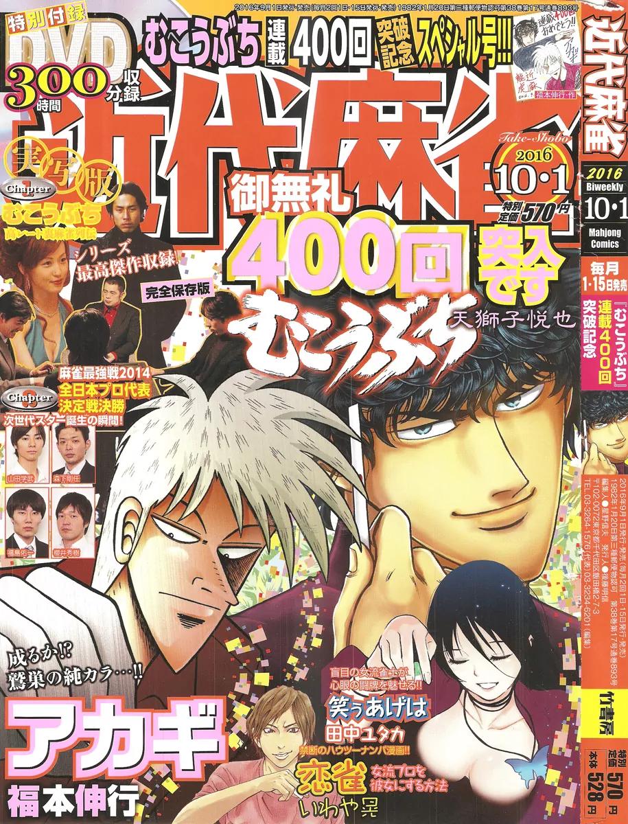Akagi Chapter 289 page 1 - Chapter 289