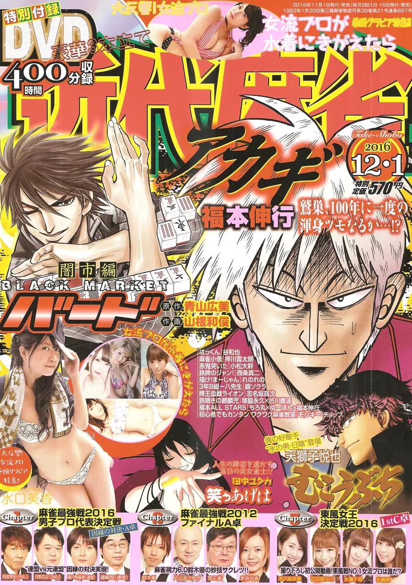 Akagi Chapter 291 page 1 - Chapter 291