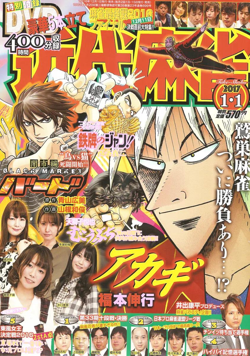 Akagi Chapter 292 page 1 - Chapter 292